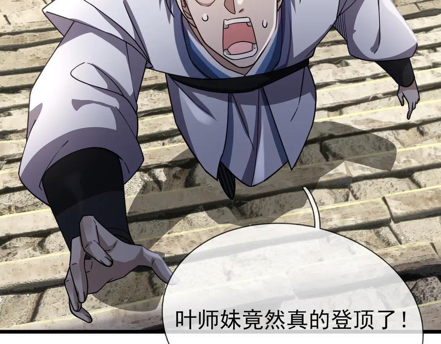 《沉睡万古：出世横推诸天》第50话 去你的伪至尊！ 第104页