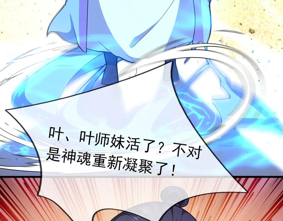《沉睡万古：出世横推诸天》第50话 去你的伪至尊！ 第60页