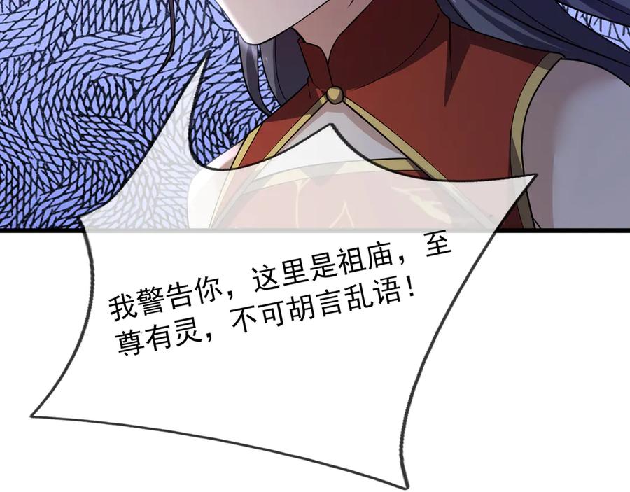 《沉睡万古：出世横推诸天》第50话 去你的伪至尊！ 第150页