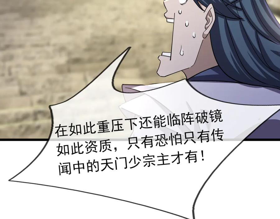《沉睡万古：出世横推诸天》第50话 去你的伪至尊！ 第112页