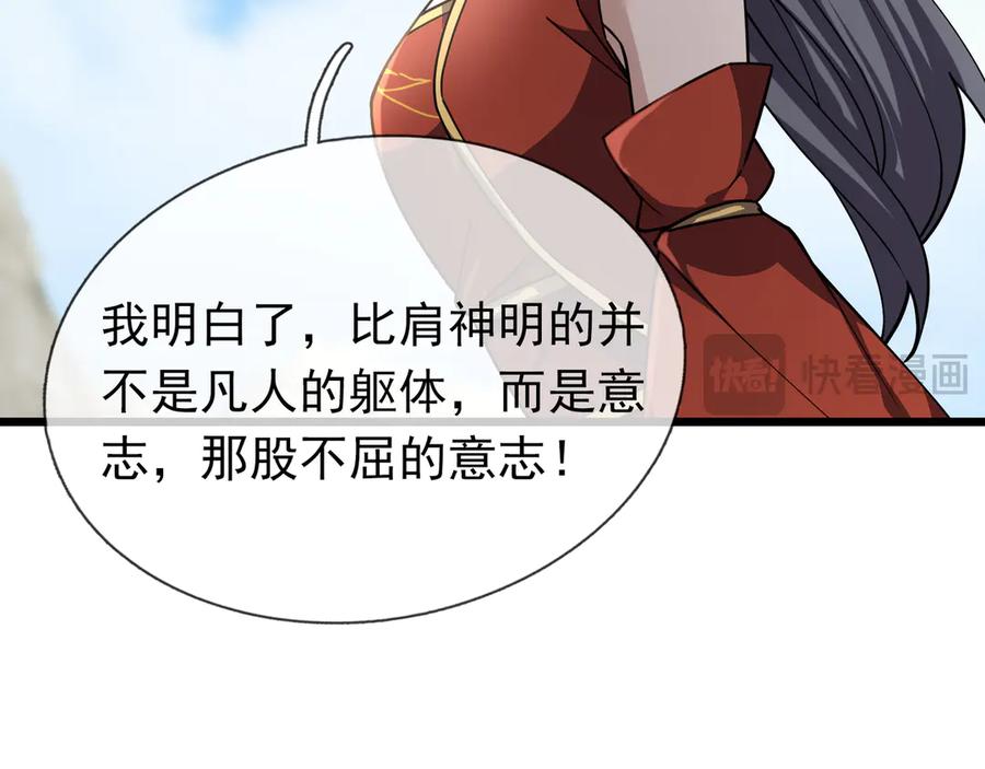 《沉睡万古：出世横推诸天》第50话 去你的伪至尊！ 第107页