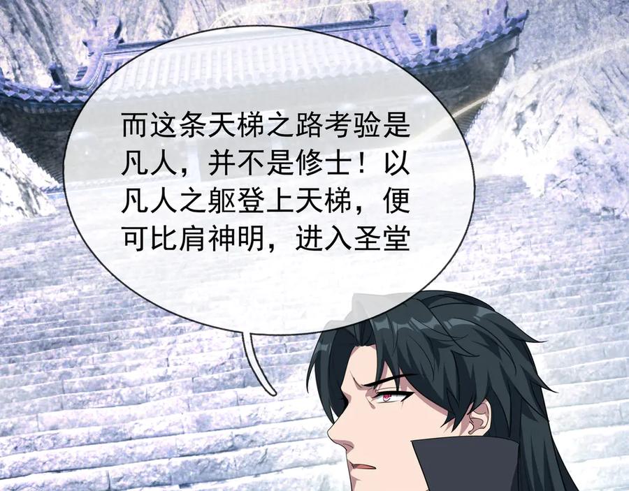 《沉睡万古：出世横推诸天》第50话 去你的伪至尊！ 第18页