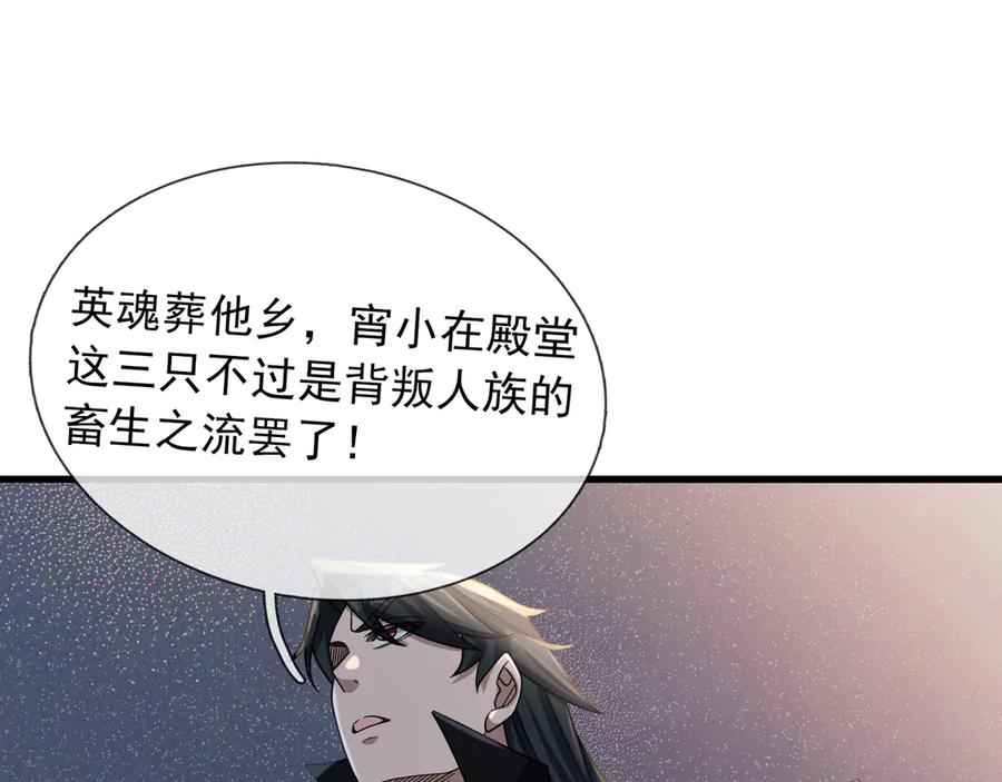 《沉睡万古：出世横推诸天》第50话 去你的伪至尊！ 第142页