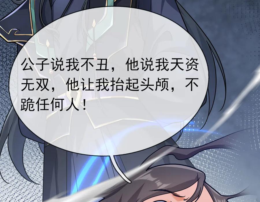 《沉睡万古：出世横推诸天》第50话 去你的伪至尊！ 第87页