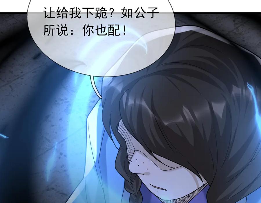 《沉睡万古：出世横推诸天》第50话 去你的伪至尊！ 第182页