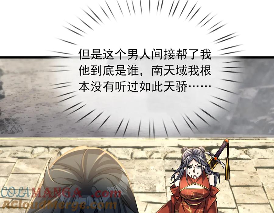 《沉睡万古：出世横推诸天》第50话 去你的伪至尊！ 第125页
