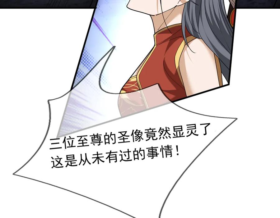 《沉睡万古：出世横推诸天》第50话 去你的伪至尊！ 第171页