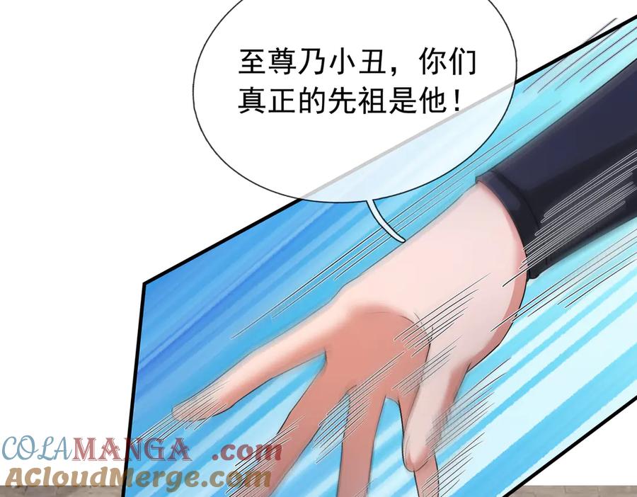 《沉睡万古：出世横推诸天》第51话 还祖归宗！ 第169页
