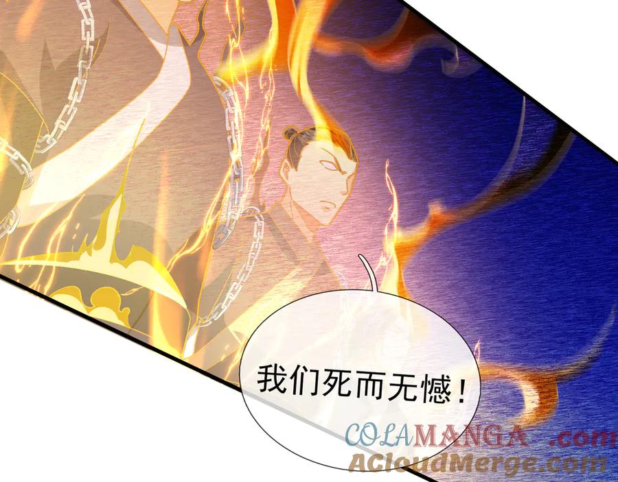 《沉睡万古：出世横推诸天》第51话 还祖归宗！ 第45页