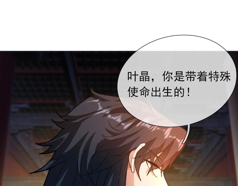 《沉睡万古：出世横推诸天》第51话 还祖归宗！ 第59页