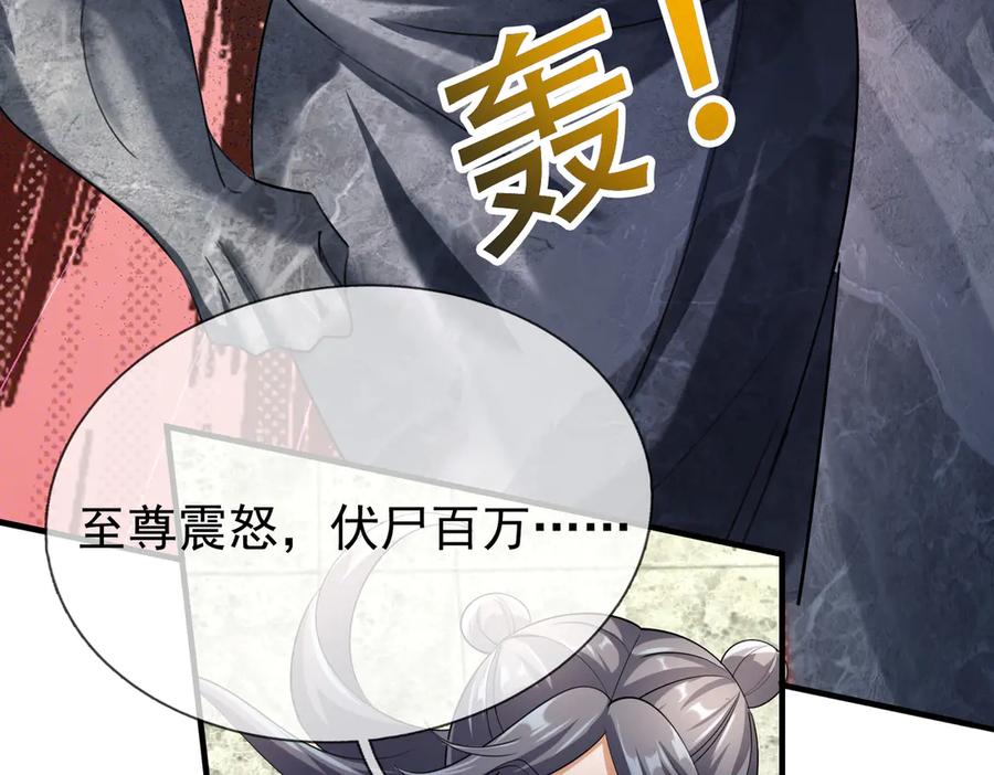 《沉睡万古：出世横推诸天》第51话 还祖归宗！ 第126页