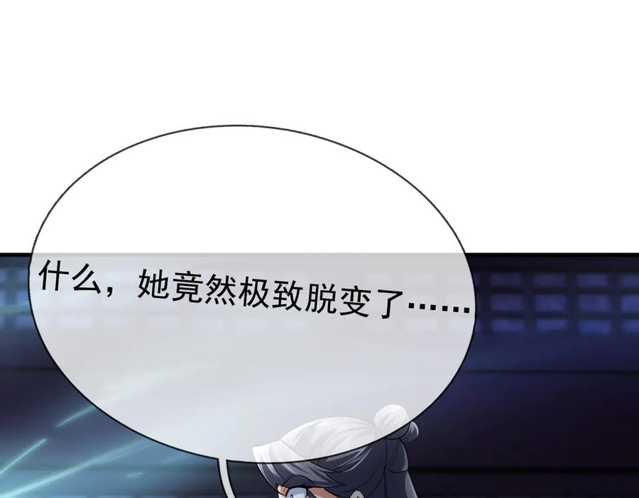 《沉睡万古：出世横推诸天》第51话 还祖归宗！ 第75页