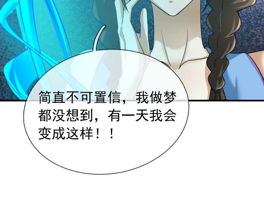 《沉睡万古：出世横推诸天》第51话 还祖归宗！ 第82页
