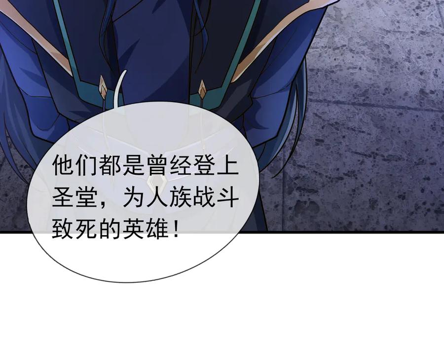 《沉睡万古：出世横推诸天》第51话 还祖归宗！ 第52页