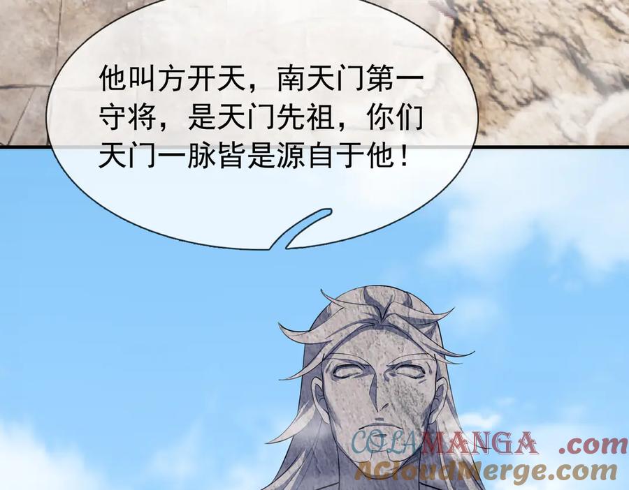 《沉睡万古：出世横推诸天》第51话 还祖归宗！ 第173页