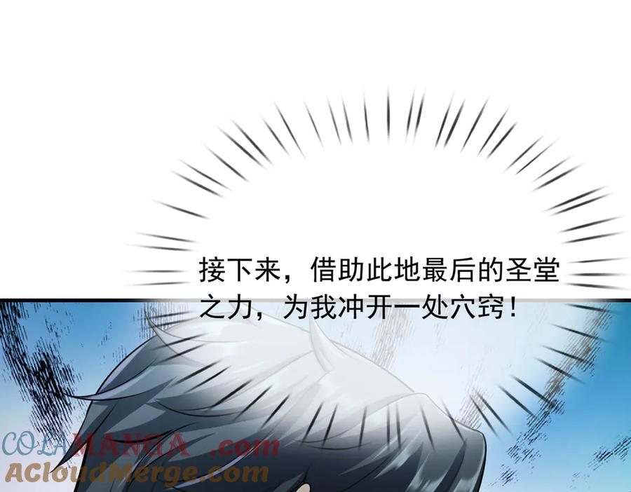 《沉睡万古：出世横推诸天》第51话 还祖归宗！ 第89页