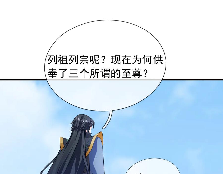 《沉睡万古：出世横推诸天》第51话 还祖归宗！ 第164页