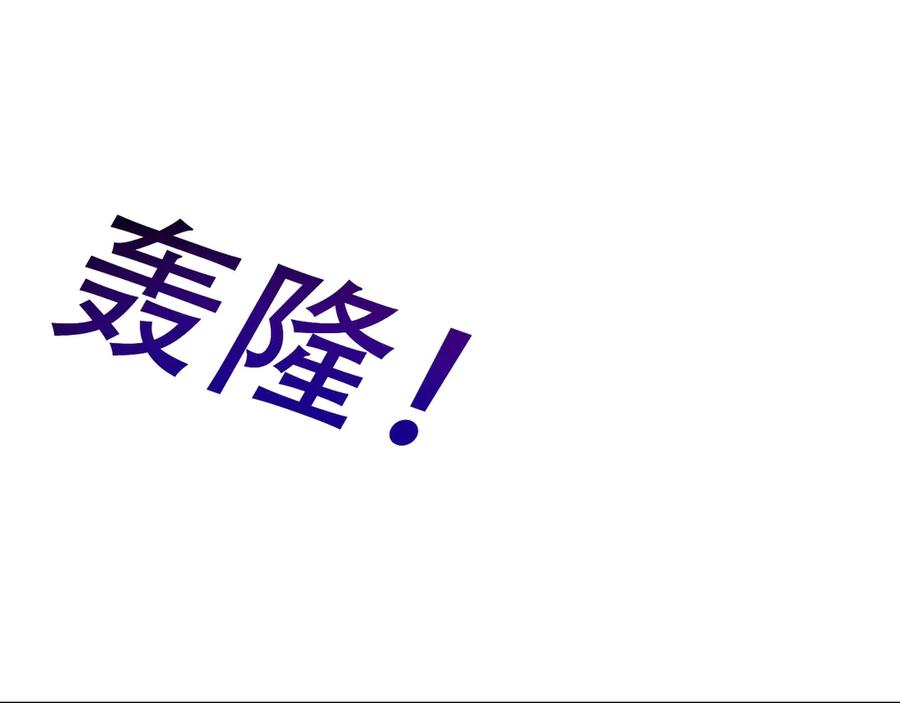 《沉睡万古：出世横推诸天》第51话 还祖归宗！ 第102页