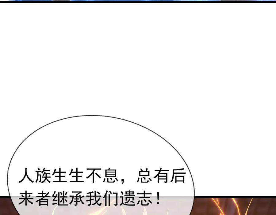 《沉睡万古：出世横推诸天》第51话 还祖归宗！ 第36页