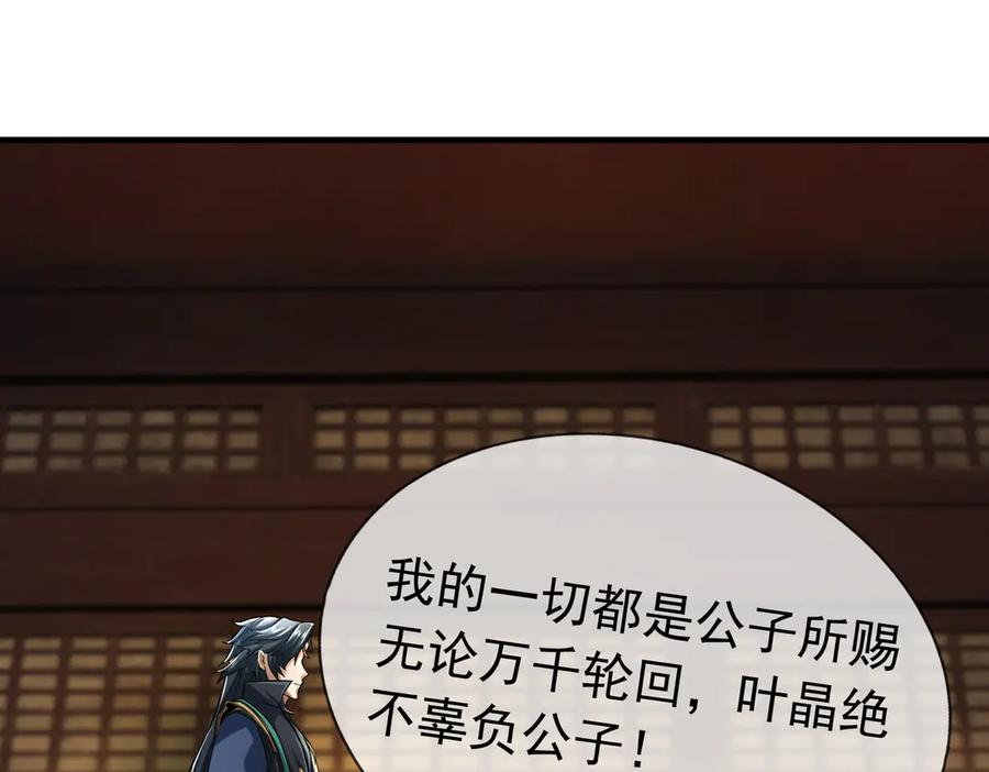 《沉睡万古：出世横推诸天》第51话 还祖归宗！ 第86页