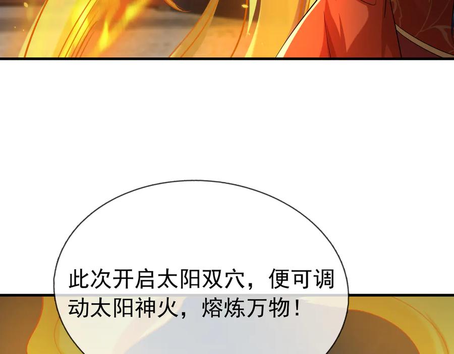 《沉睡万古：出世横推诸天》第51话 还祖归宗！ 第99页