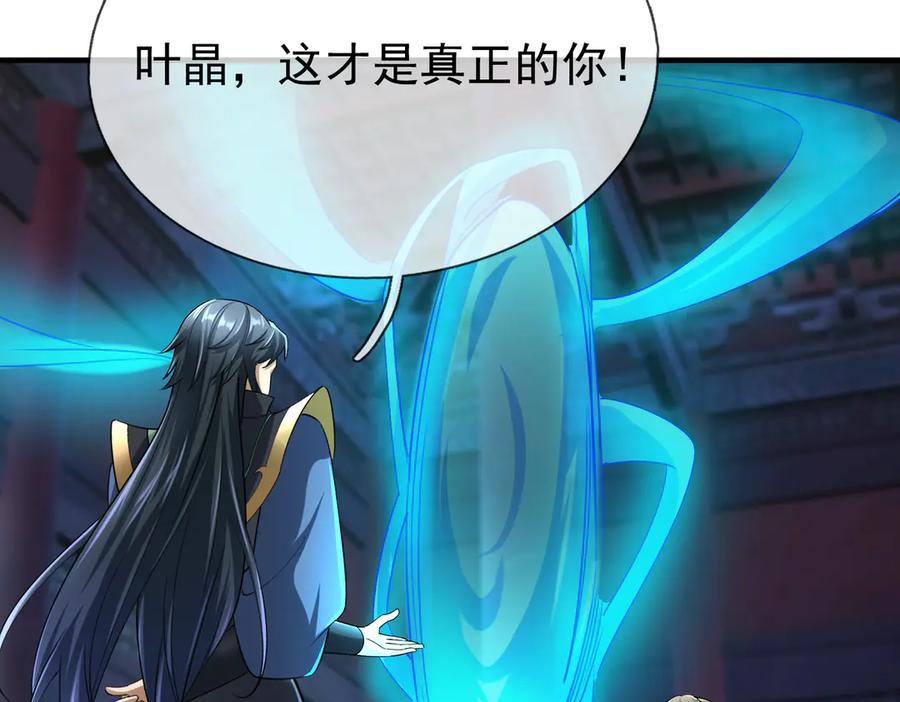《沉睡万古：出世横推诸天》第51话 还祖归宗！ 第78页