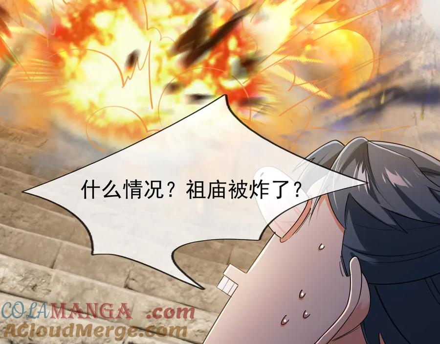 《沉睡万古：出世横推诸天》第51话 还祖归宗！ 第149页