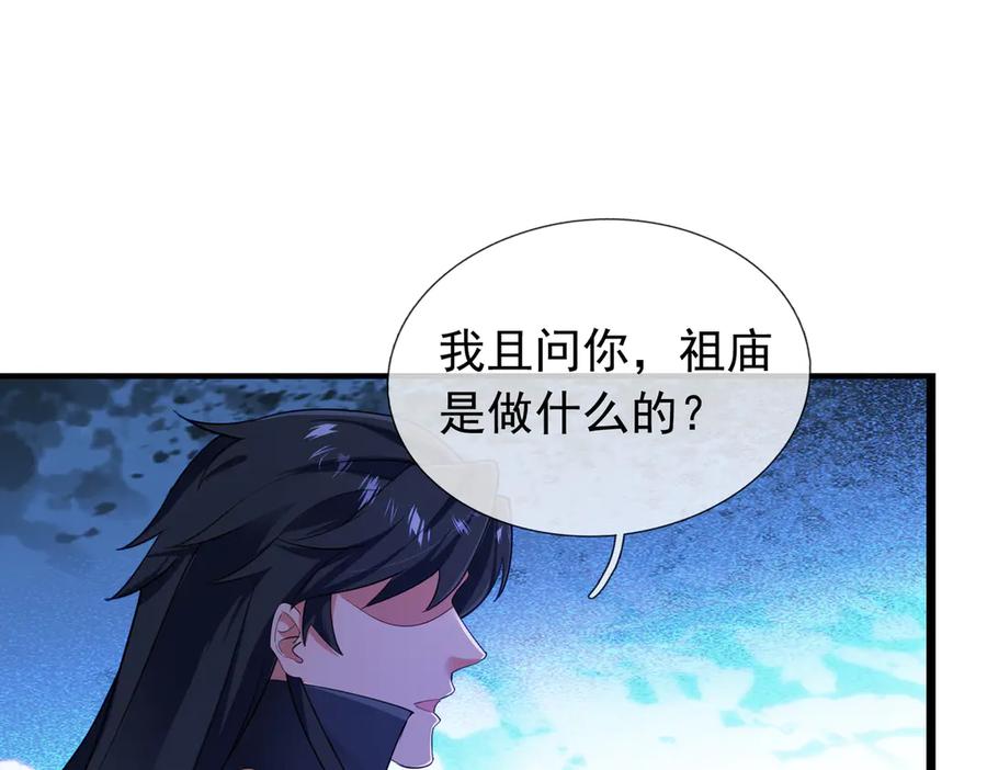 《沉睡万古：出世横推诸天》第51话 还祖归宗！ 第160页