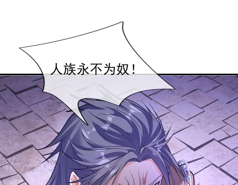 《沉睡万古：出世横推诸天》第51话 还祖归宗！ 第4页
