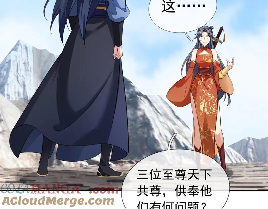 《沉睡万古：出世横推诸天》第51话 还祖归宗！ 第165页