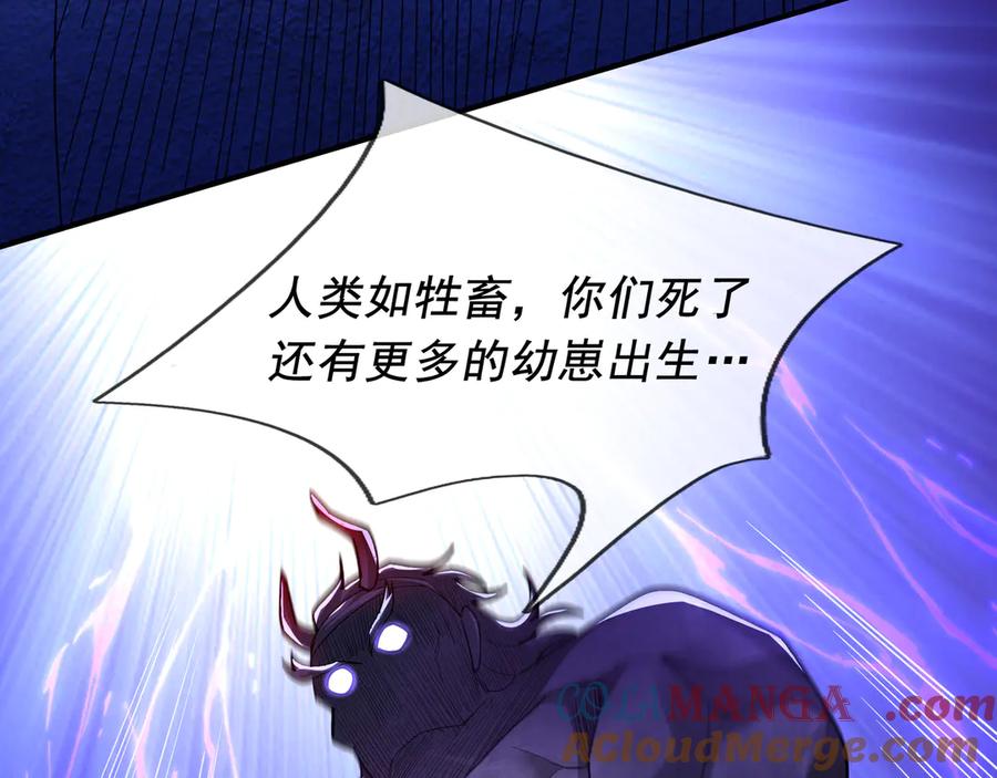 《沉睡万古：出世横推诸天》第51话 还祖归宗！ 第25页