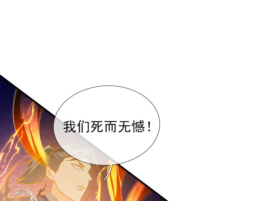 《沉睡万古：出世横推诸天》第51话 还祖归宗！ 第44页