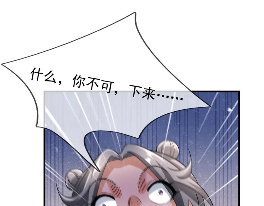 《沉睡万古：出世横推诸天》第51话 还祖归宗！ 第112页