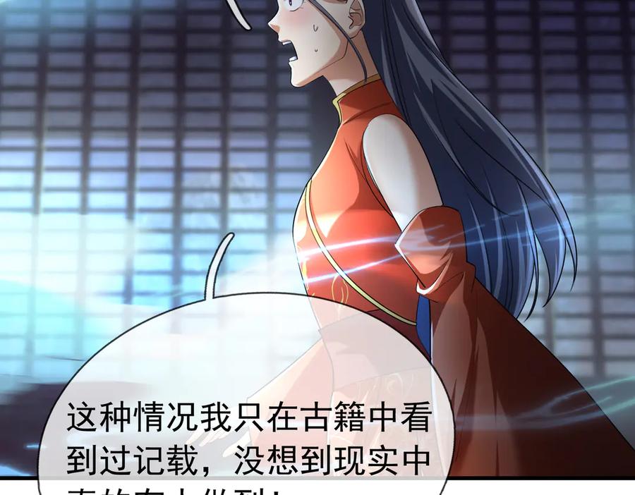 《沉睡万古：出世横推诸天》第51话 还祖归宗！ 第76页