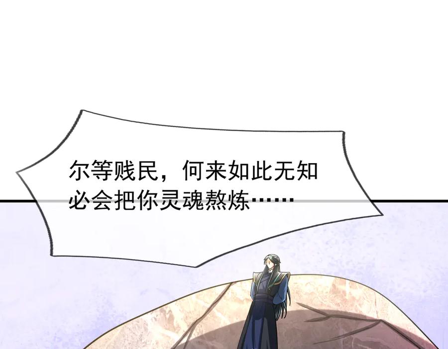 《沉睡万古：出世横推诸天》第51话 还祖归宗！ 第115页