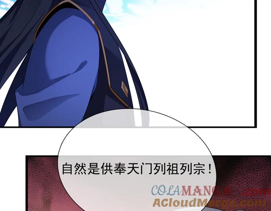 《沉睡万古：出世横推诸天》第51话 还祖归宗！ 第161页