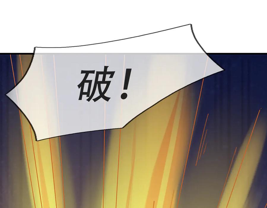 《沉睡万古：出世横推诸天》第51话 还祖归宗！ 第134页