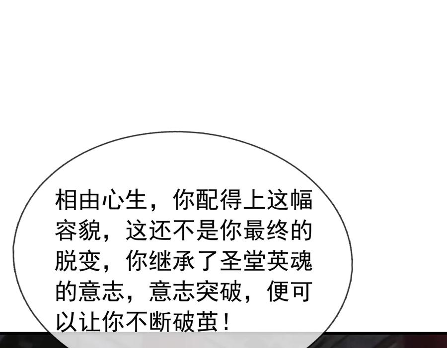《沉睡万古：出世横推诸天》第51话 还祖归宗！ 第83页