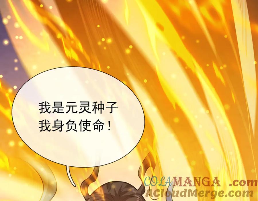《沉睡万古：出世横推诸天》第51话 还祖归宗！ 第65页
