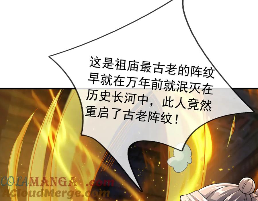 《沉睡万古：出世横推诸天》第51话 还祖归宗！ 第97页