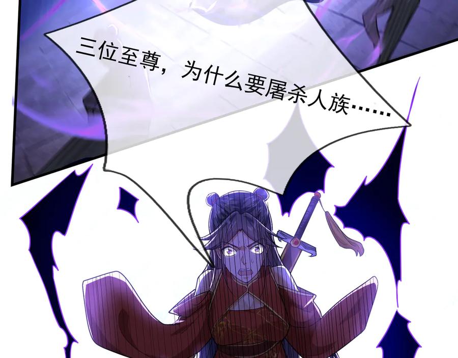 《沉睡万古：出世横推诸天》第51话 还祖归宗！ 第22页