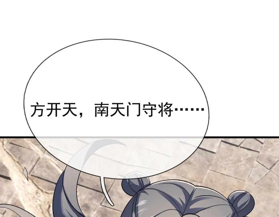 《沉睡万古：出世横推诸天》第51话 还祖归宗！ 第175页