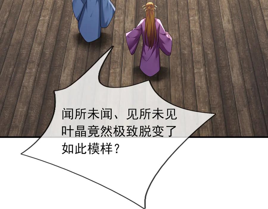《沉睡万古：出世横推诸天》第52话 索龙，索不住！ 第110页