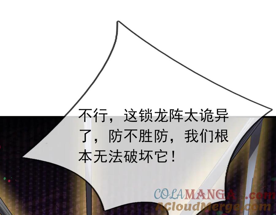 《沉睡万古：出世横推诸天》第52话 索龙，索不住！ 第197页