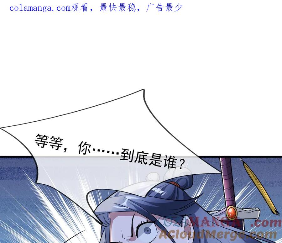 《沉睡万古：出世横推诸天》第52话 索龙，索不住！ 第1页