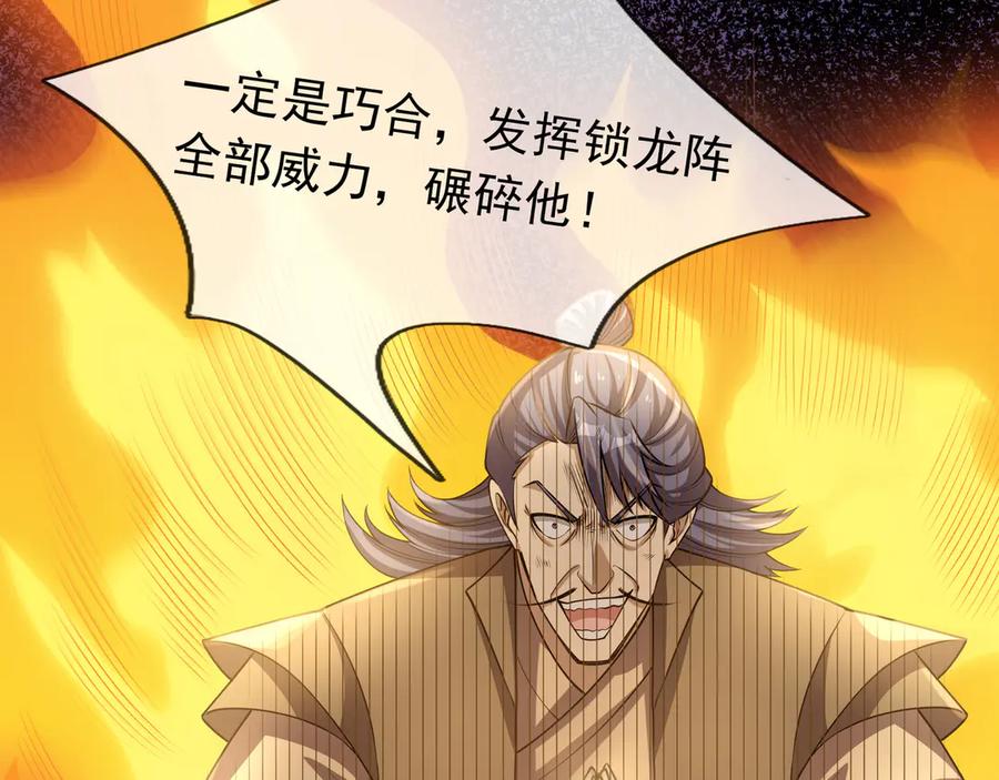 《沉睡万古：出世横推诸天》第52话 索龙，索不住！ 第218页