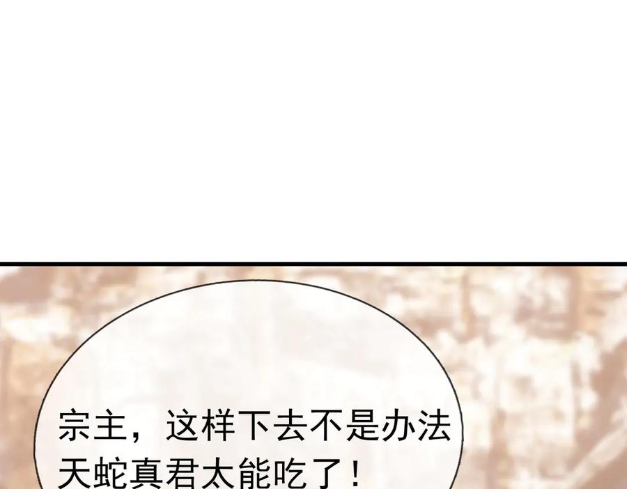 《沉睡万古：出世横推诸天》第52话 索龙，索不住！ 第40页