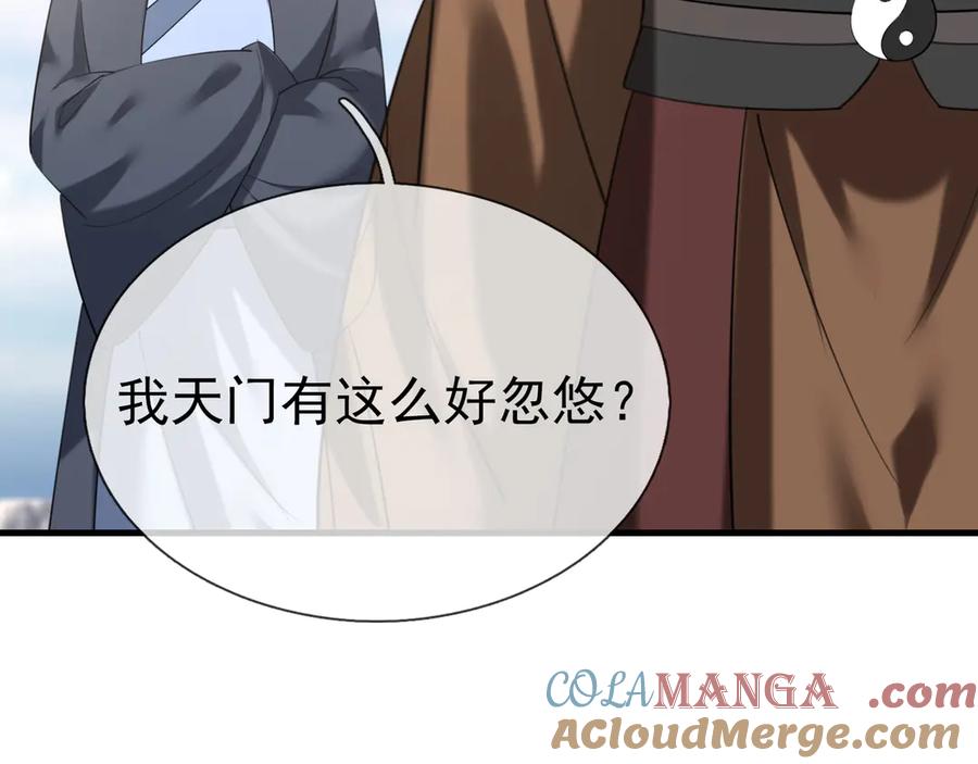 《沉睡万古：出世横推诸天》第52话 索龙，索不住！ 第81页