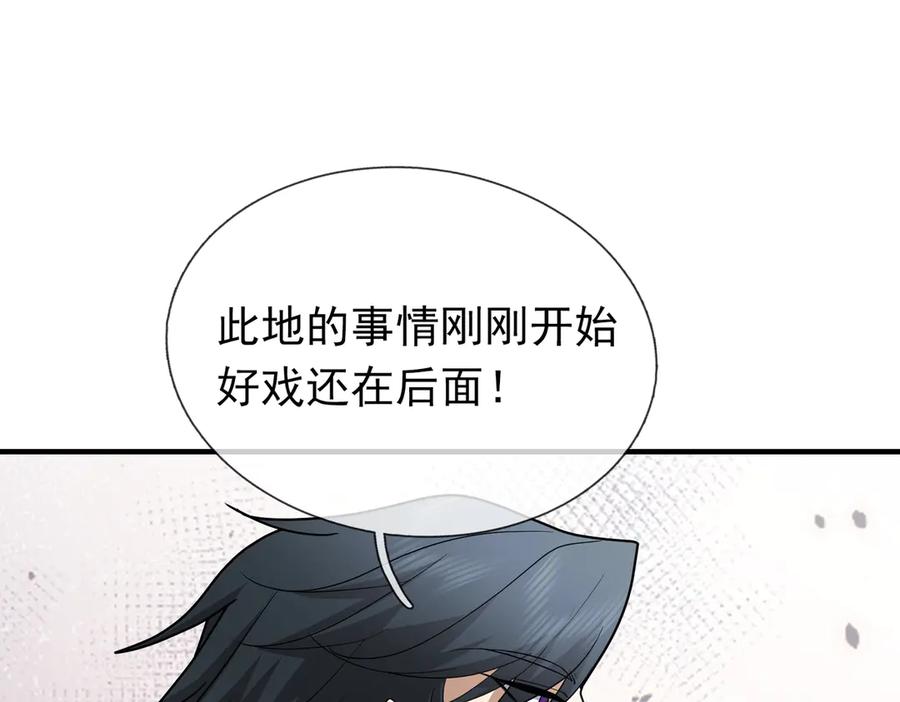 《沉睡万古：出世横推诸天》第52话 索龙，索不住！ 第143页