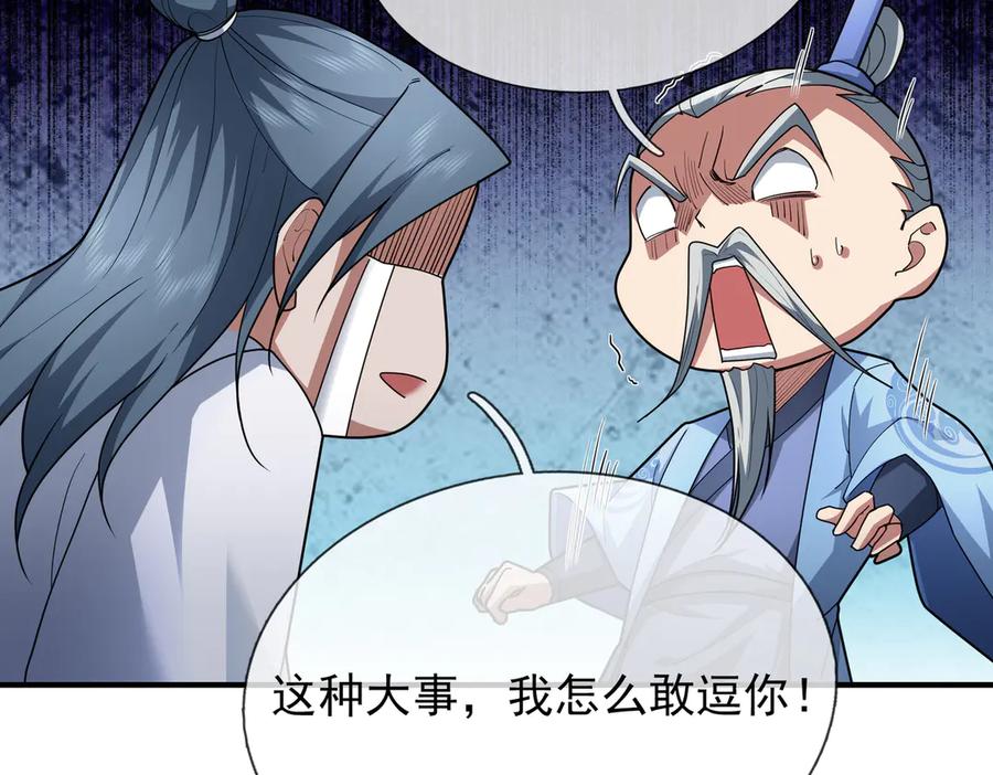 《沉睡万古：出世横推诸天》第52话 索龙，索不住！ 第132页
